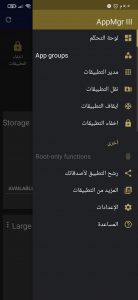 طريقة نقل التطبيقات الى الميموري كارد AppMgr Pro III 3