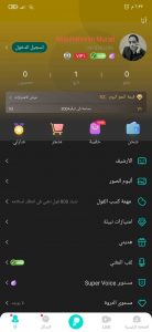 تحميل تطبيق Super voice لتسجيل الموسيقي و الفيديوهات 6