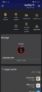 طريقة نقل التطبيقات الى الميموري كارد AppMgr Pro III 2