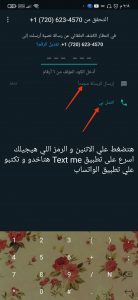ازاى اعمل رقم امريكي للواتساب 2022 Text Me 12