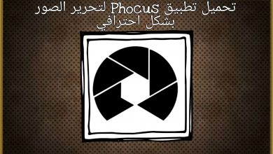 تحميل تطبيق Phocus: Portrait mode editor لتحرير الصور بشكل احترافي 13