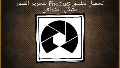 تحميل تطبيق Phocus: Portrait mode editor لتحرير الصور بشكل احترافي 7