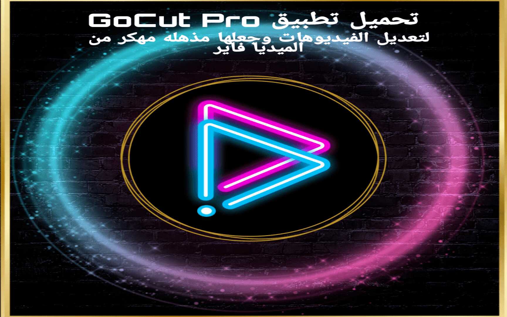 تحميل تطبيق GoCut لتعديل الفيديوهات 1