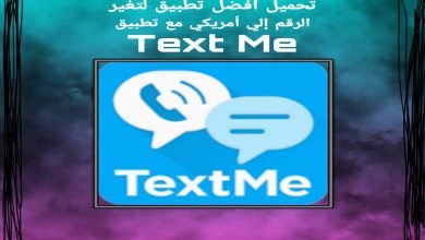 ازاى اعمل رقم امريكي للواتساب 2022 Text Me 10