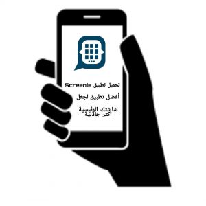 تحميل Screenie أفضل تطبيق لجعل شاشتك الرئيسية أكثر جاذبية 2 تحميل Screenie أفضل تطبيق لجعل شاشتك الرئيسية أكثر جاذبية 2