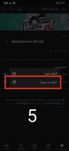 كيفية عمل غلاف لقناه اليوتيوب وتغير صورة القناه بسهولة 5