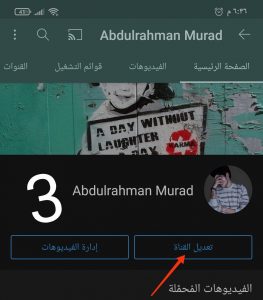 كيفية عمل غلاف لقناه اليوتيوب وتغير صورة القناه بسهولة 3