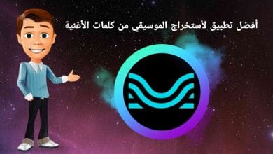 استخراج الموسيقي من كلمات الاغنية Moises