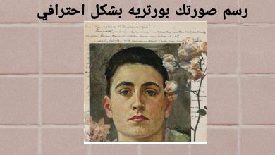 رسم الصوره بورتريه بشكل خرافي PortraitAl