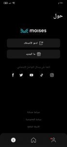 طريقة استخراج الموسيقي من الاغنية تطبيق Moises 4