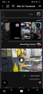 افضل بديل للفيسبوك بحجم صغير Mini for Facebook‏ 3