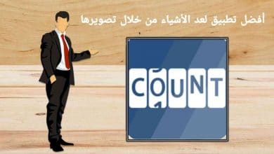 تطبيق للحساب عدد الاشياء عن طريق تصويرها بالكاميرا