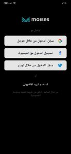 طريقة استخراج الموسيقي من الاغنية تطبيق Moises 1