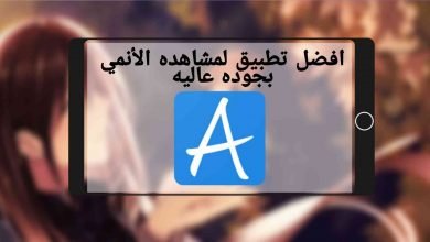أفضل تطبيق لمشاهده الأنمي Anime Slayer