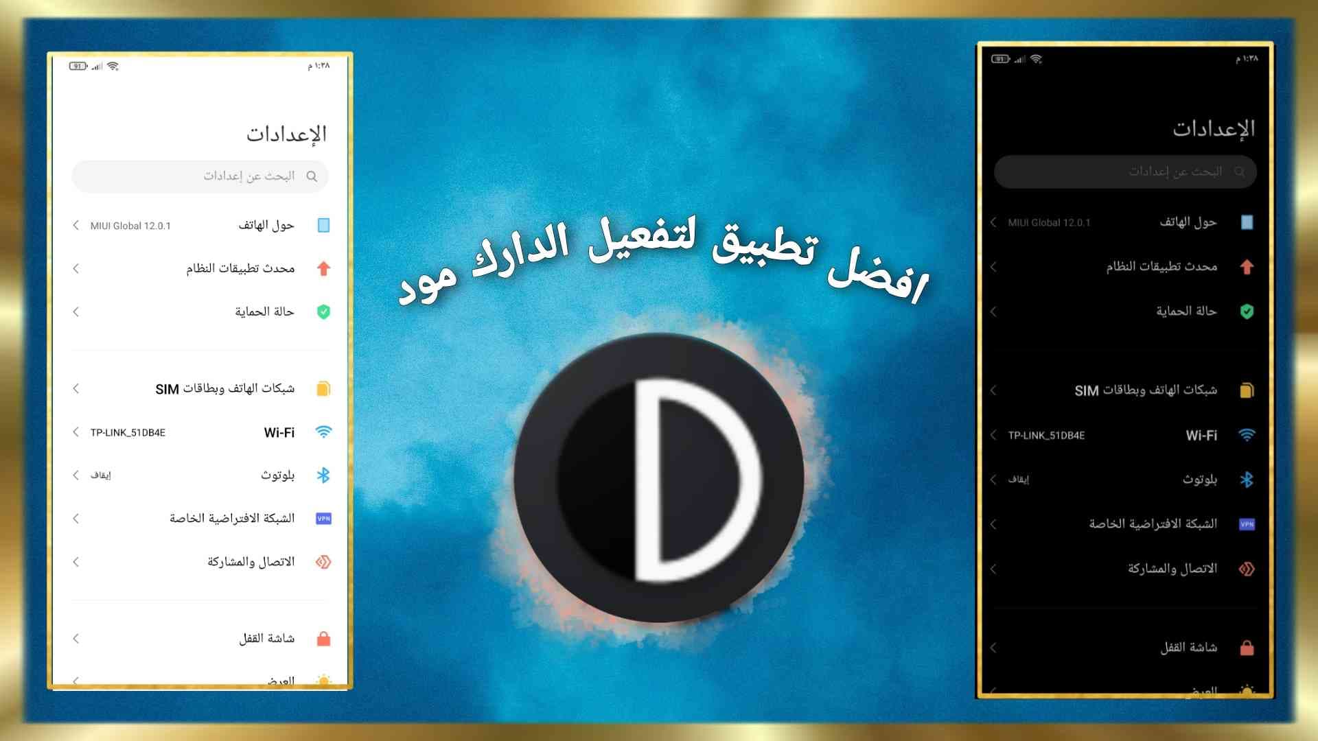 افضل تطبيق لتفعيل الوضع المظلم لكل التطبيقات DarQ