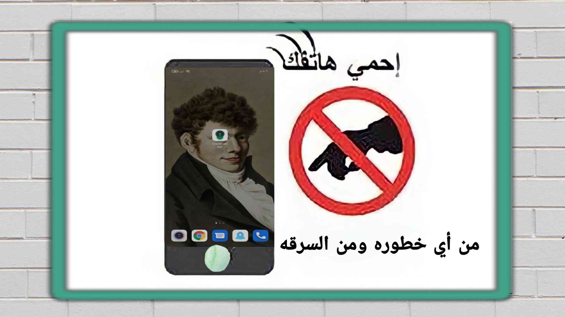 افضل تطبيق لحماية موبايلك من السرقة CrookCatcher