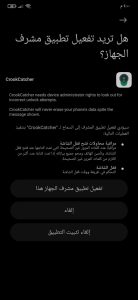 افضل تطبيق لحماية موبايلك من السرقة CrookCatcher 3