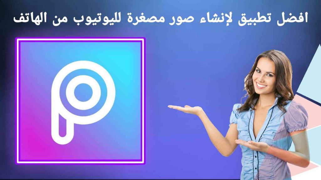 ازاي اعمل صوره مصغره لفيديوهات اليوتيوب من الجوال 1