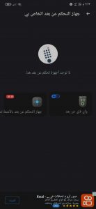 التحكم في التلفزيون من الهاتف 5 التحكم في التلفزيون من الهاتف 4