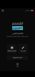 تحميل تطبيق الخطوط العربية للكتابة علي الصور بشكل جميل 1