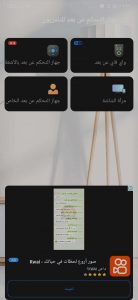 التحكم في التلفزيون من الهاتف 2