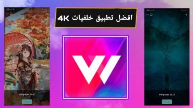 تطبيق خلفيات للهاتف بجودة 4K