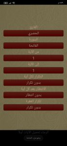 افضل برنامج لحفظ القرأن الكريم بالصوت بدون نت للاندرويد 3
