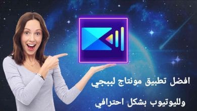 كيفية عمل مونتاج فيديو من الهاتف لليوتيوب للمبتدئين