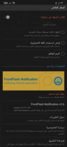 طريقة تشغيل لمبة اشعارات الهاتف 2