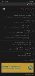 طريقة تشغيل لمبة اشعارات الهاتف 3