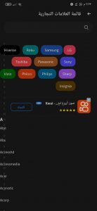 التحكم في التلفزيون من الهاتف 3