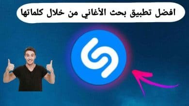 تطبيق البحث علي الأغاني من خلال كلماتها