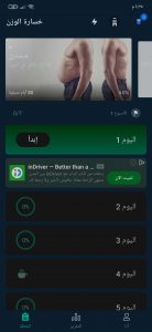 افضل برنامج تخسيس خلال اسبوع 2