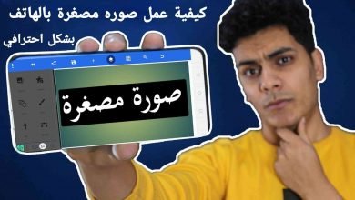 ازاي اعمل صوره مصغره لفيديوهات اليوتيوب من الجوال