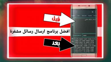 كيفية ارسال رساله مشفرة من الهاتف برقم سري