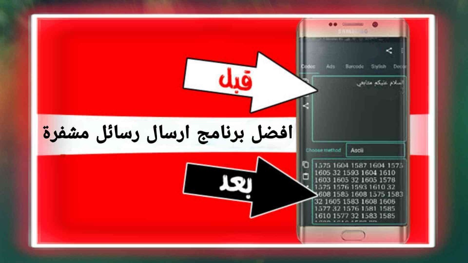 كيفية ارسال رساله مشفرة من الهاتف برقم سري