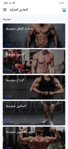 برنامج التمارين المنزلية للجسم كامل للمبتدئين مجانا 3