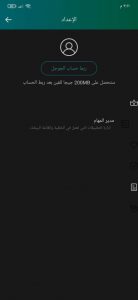 تحميل الواتس اب الاسود 2021 Whatsapp Dark mode 1