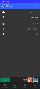 تحميل افضل تطبيق لتسجيل المكالمات 2024