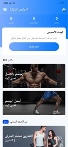 برنامج التمارين المنزلية للجسم كامل للمبتدئين مجانا 1