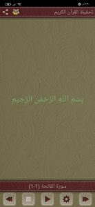 افضل برنامج لحفظ القرأن الكريم بالصوت بدون نت للاندرويد 2