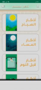 برنامج المسبحة الاكترونية للهاتف 4