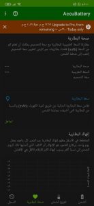 برنامج الحفاظ علي بطارية الهاتف 2022 3