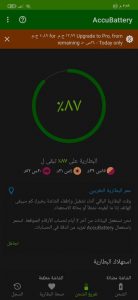 برنامج الحفاظ علي بطارية الهاتف 2022 1