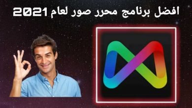 برنامج تحرير الصور بشكل احترافي MIX by Camera360‏