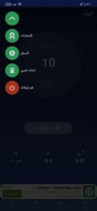 برنامج عد خطوات المشي و السعرات الحرارية 4