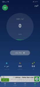 برنامج عد خطوات المشي و السعرات الحرارية 2