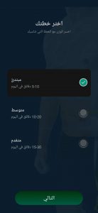 افضل برنامج تخسيس خلال اسبوع 1
