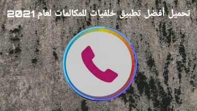 تحميل افضل تطبيق خلفيات للمكالمات Vani Dialer