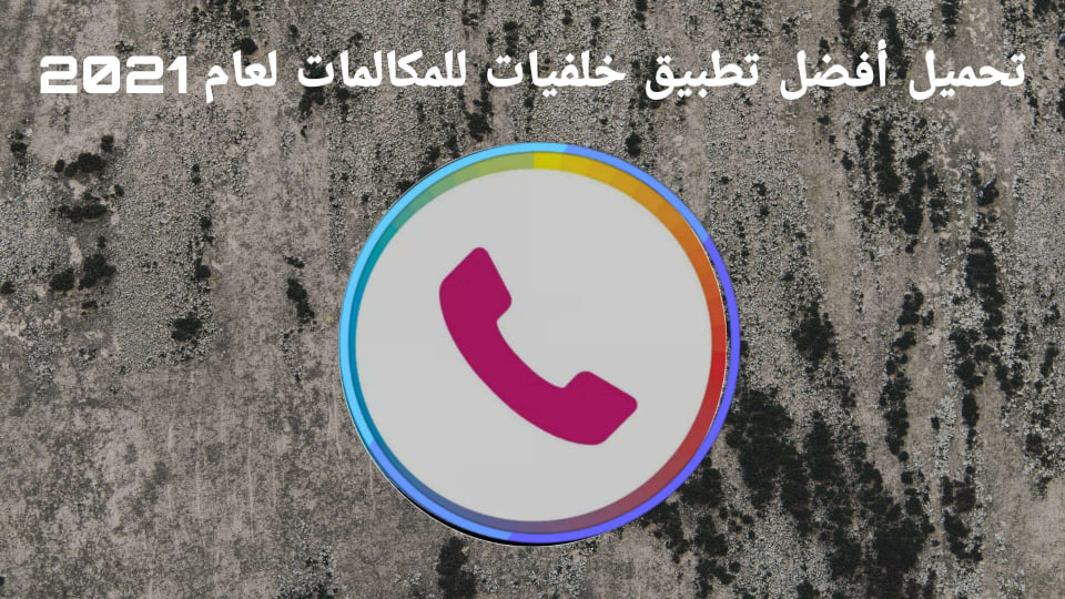 تحميل افضل تطبيق خلفيات للمكالمات Vani Dialer